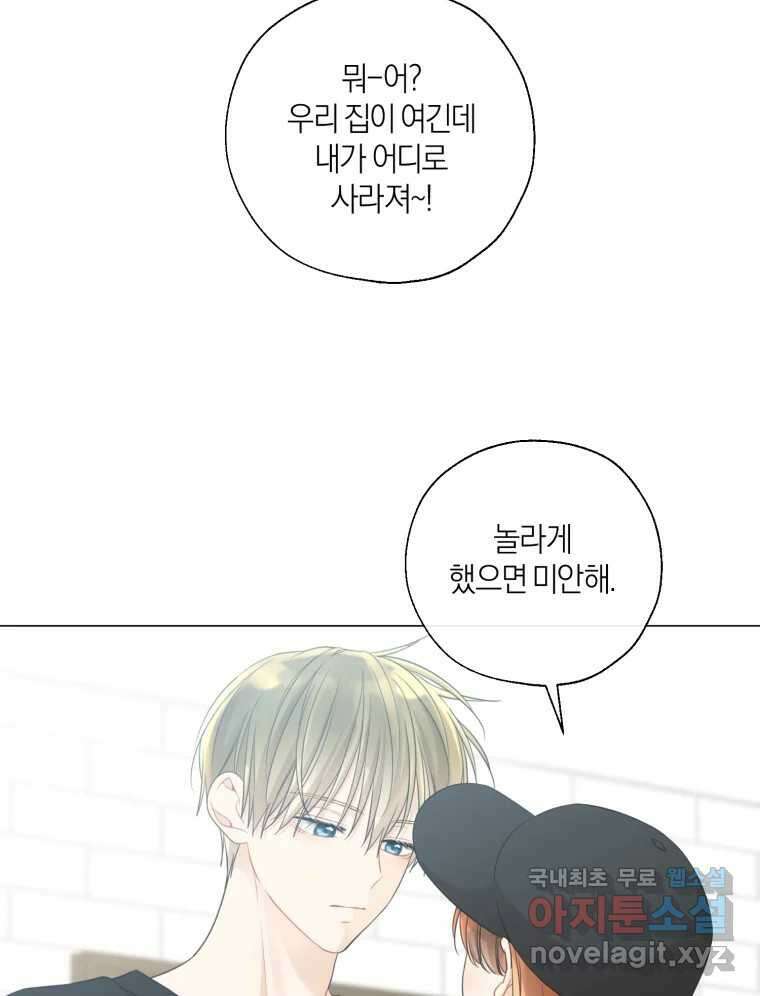 너를 만나다 136화 18