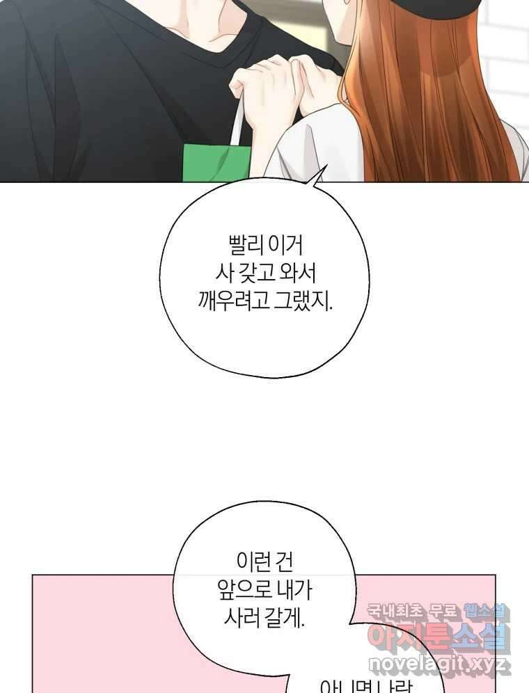 너를 만나다 136화 19
