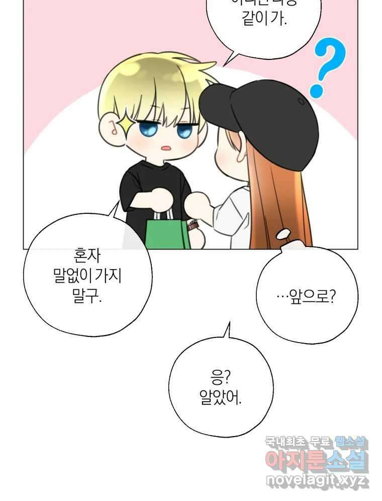 너를 만나다 136화 20