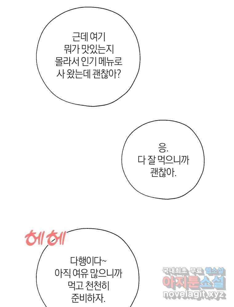 너를 만나다 136화 21