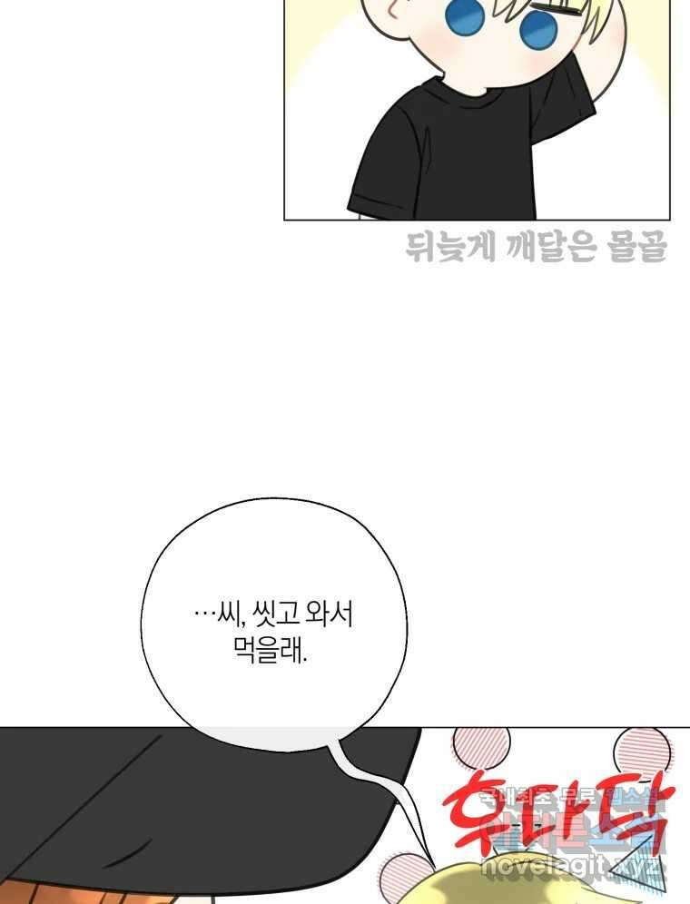 너를 만나다 136화 23