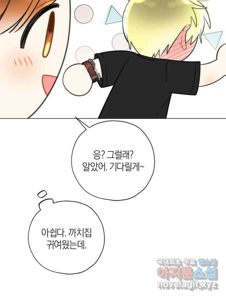 너를 만나다 136화 24