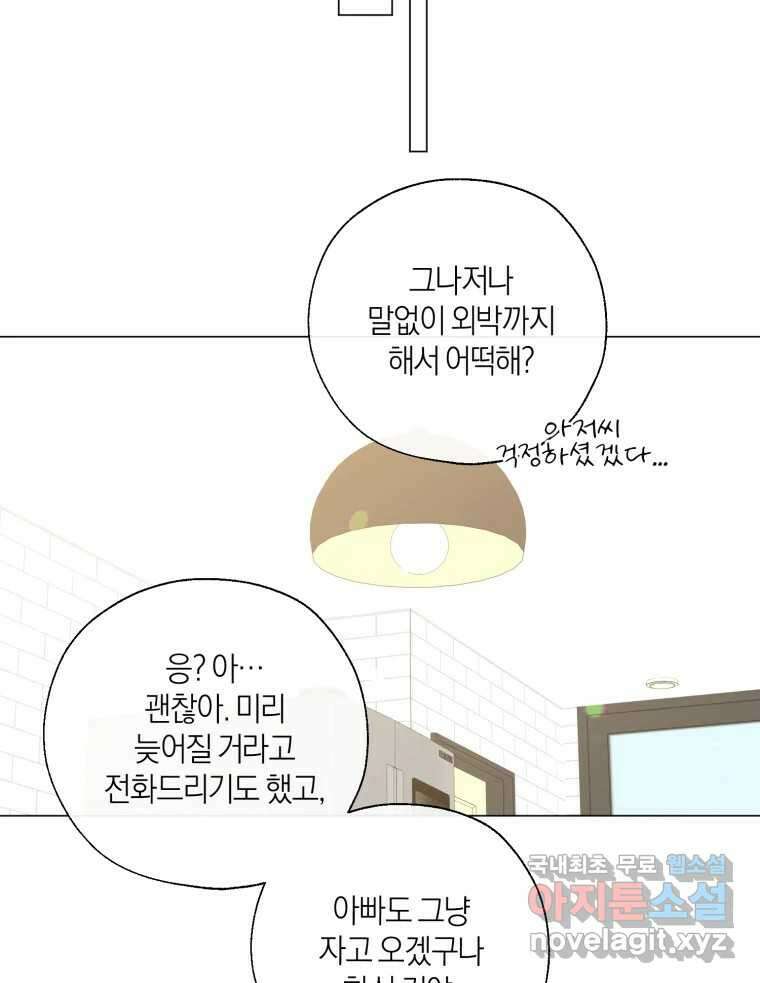 너를 만나다 136화 26