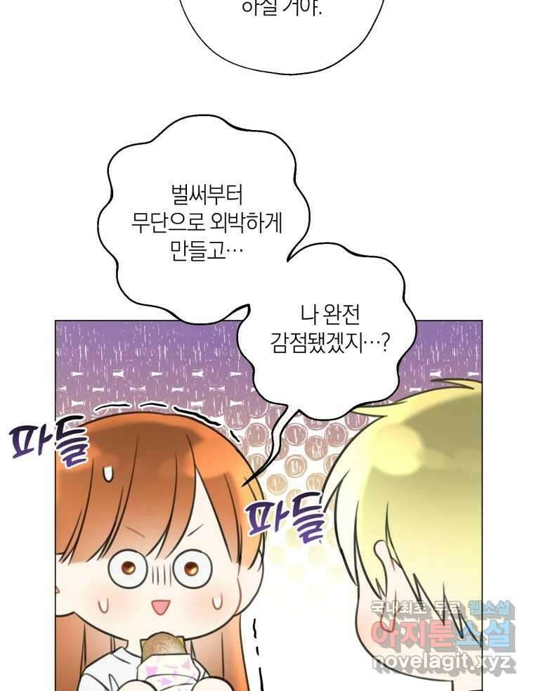 너를 만나다 136화 27