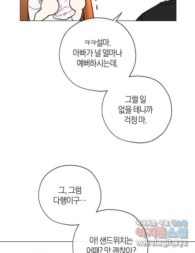 너를 만나다 136화 28