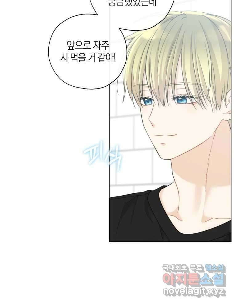 너를 만나다 136화 31