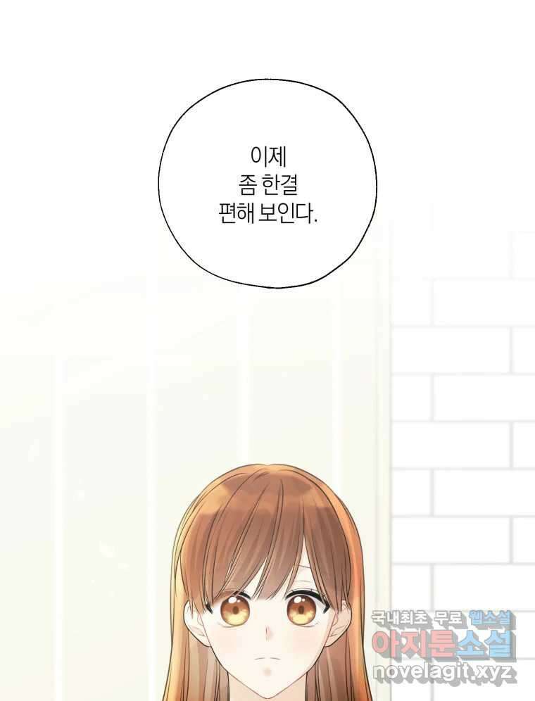 너를 만나다 136화 32