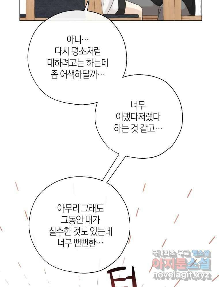 너를 만나다 136화 36