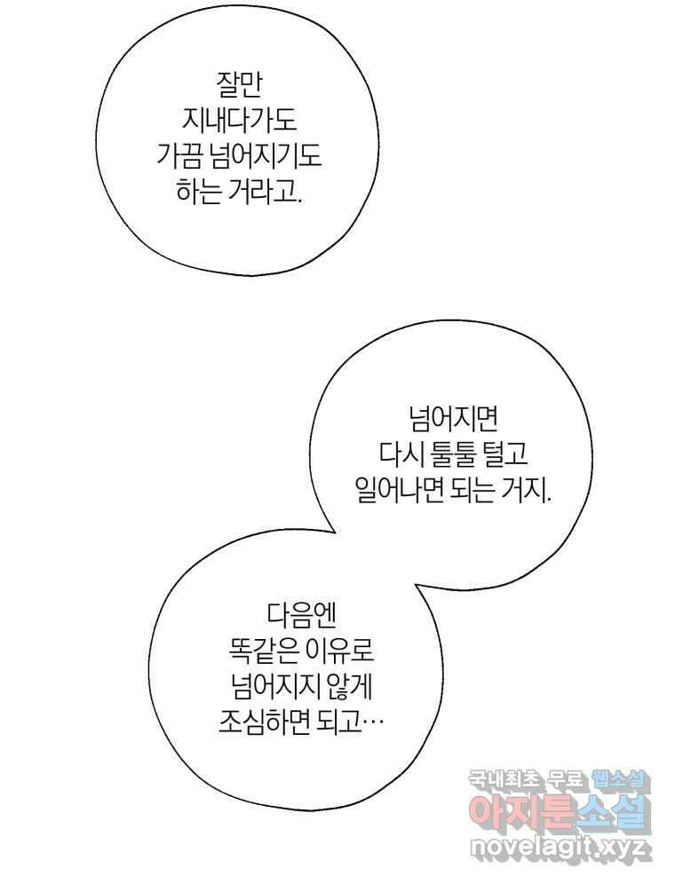 너를 만나다 136화 40