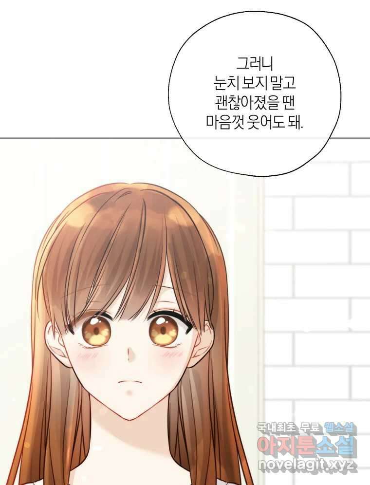 너를 만나다 136화 41