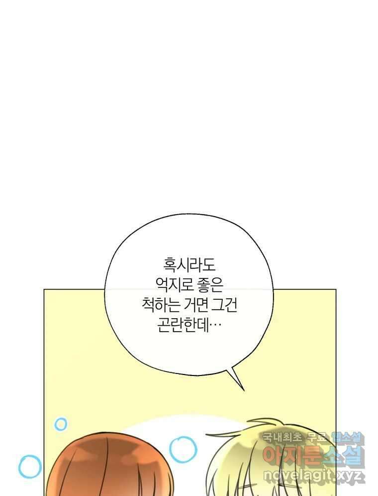 너를 만나다 136화 43