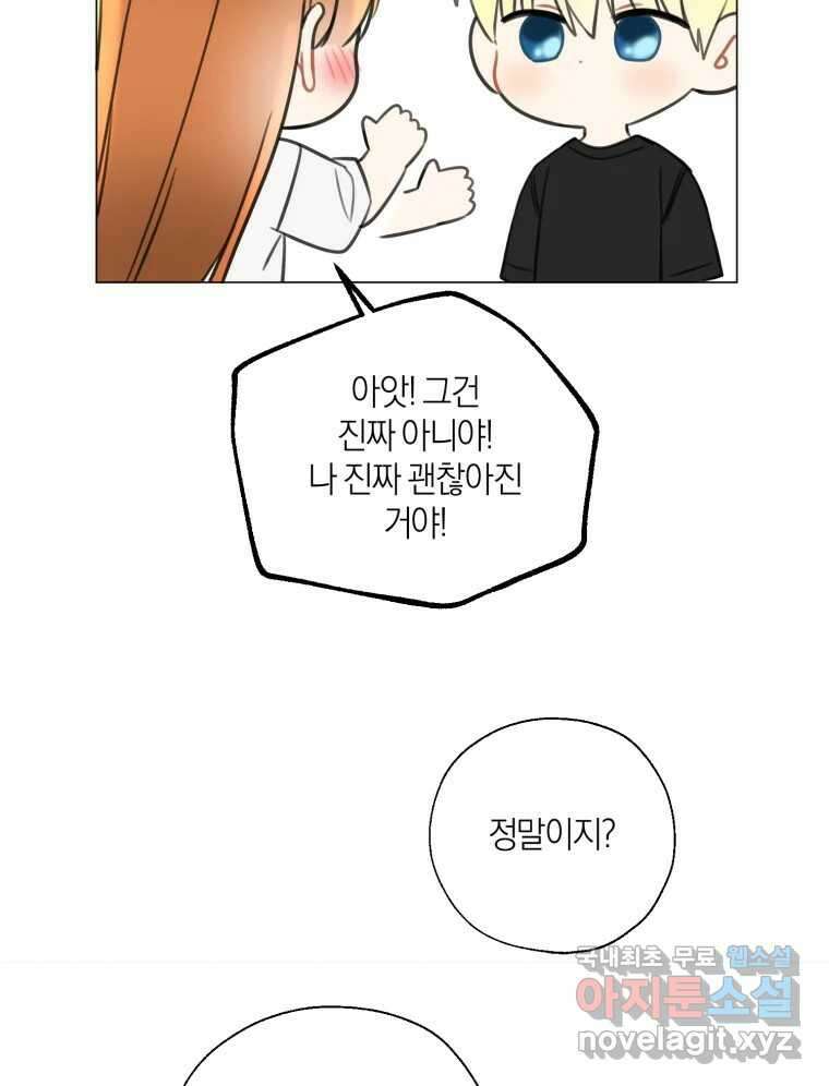 너를 만나다 136화 44