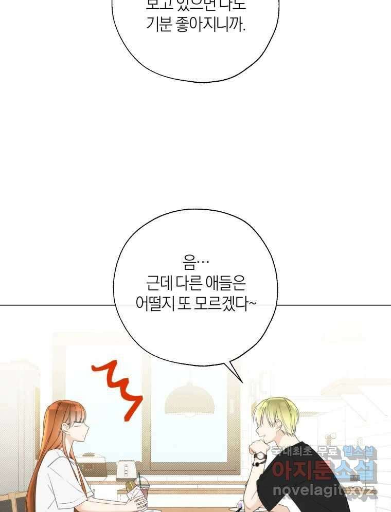 너를 만나다 136화 46
