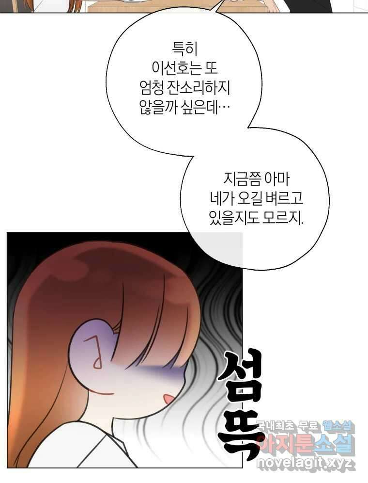 너를 만나다 136화 47