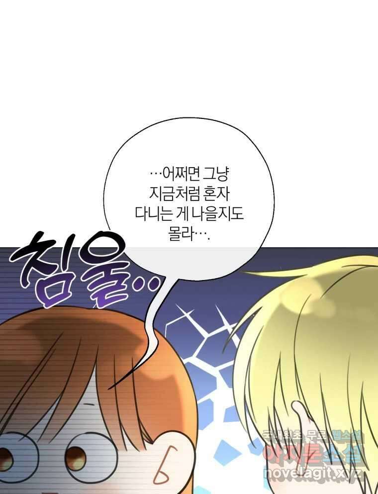 너를 만나다 136화 48