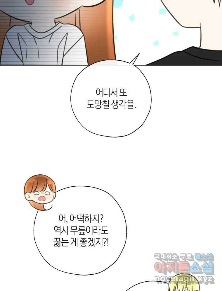 너를 만나다 136화 49