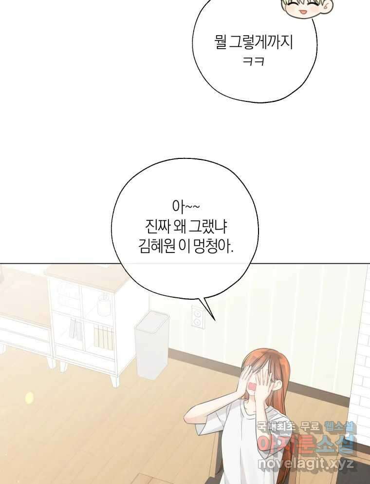 너를 만나다 136화 50