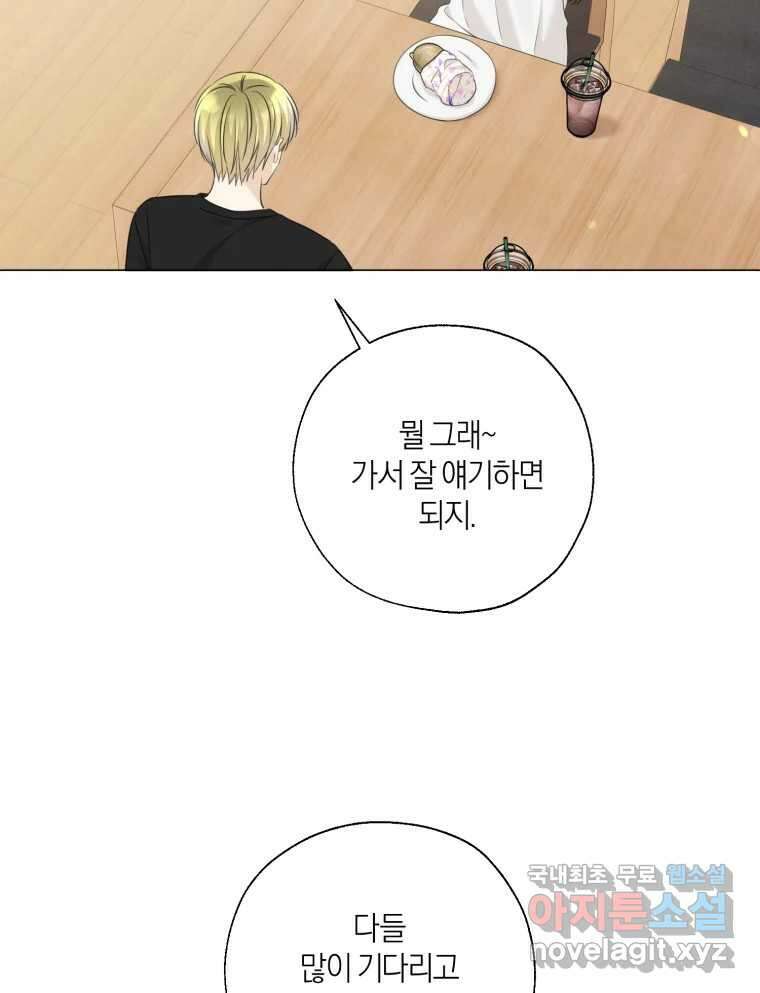 너를 만나다 136화 51