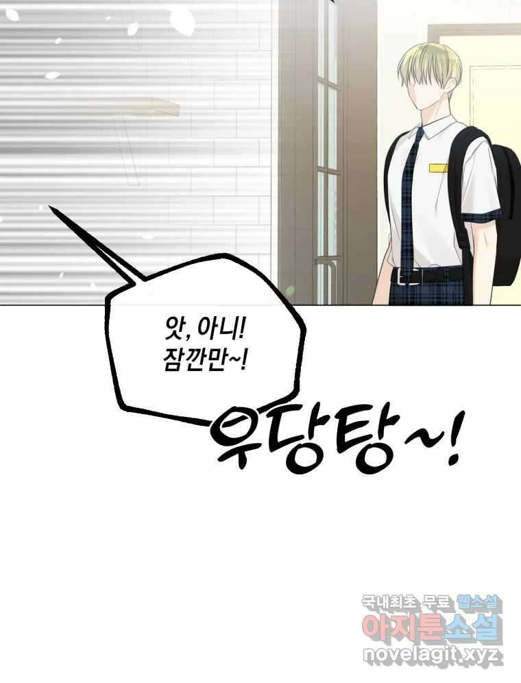 너를 만나다 136화 55