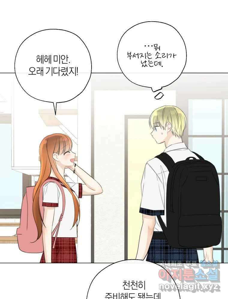 너를 만나다 136화 56