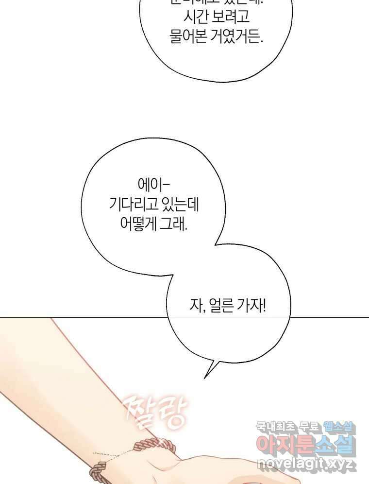 너를 만나다 136화 57