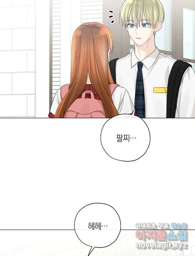 너를 만나다 136화 59