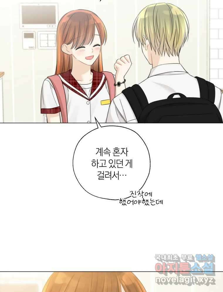 너를 만나다 136화 60