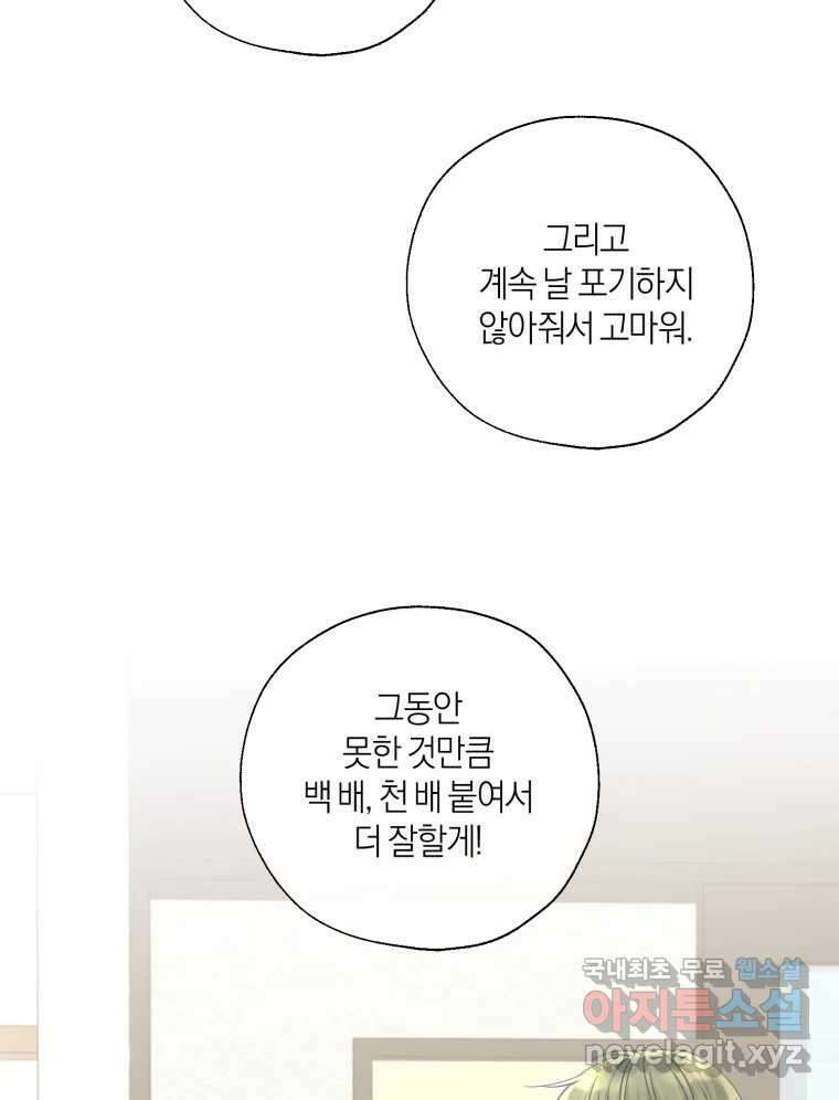 너를 만나다 136화 62