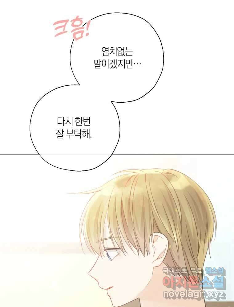 너를 만나다 136화 64