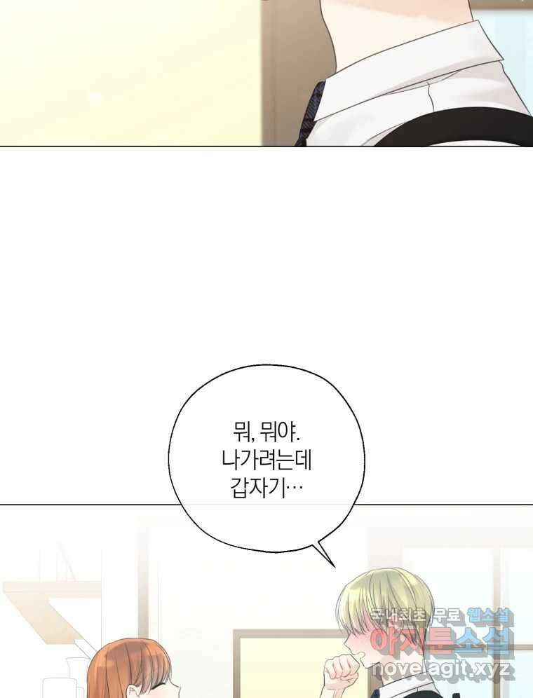 너를 만나다 136화 65