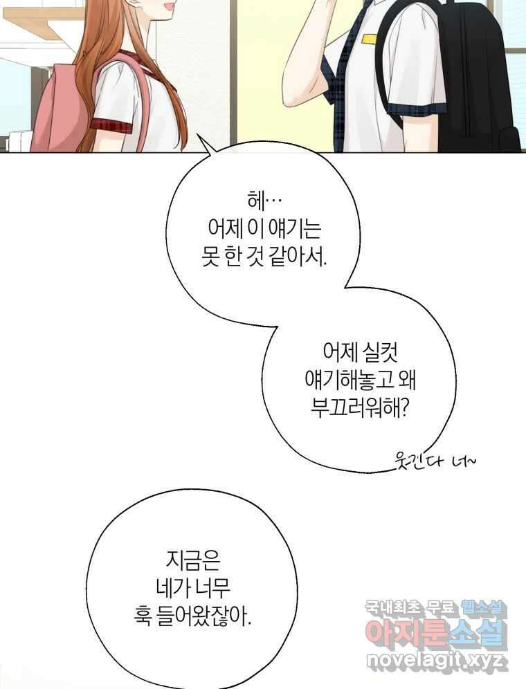 너를 만나다 136화 66