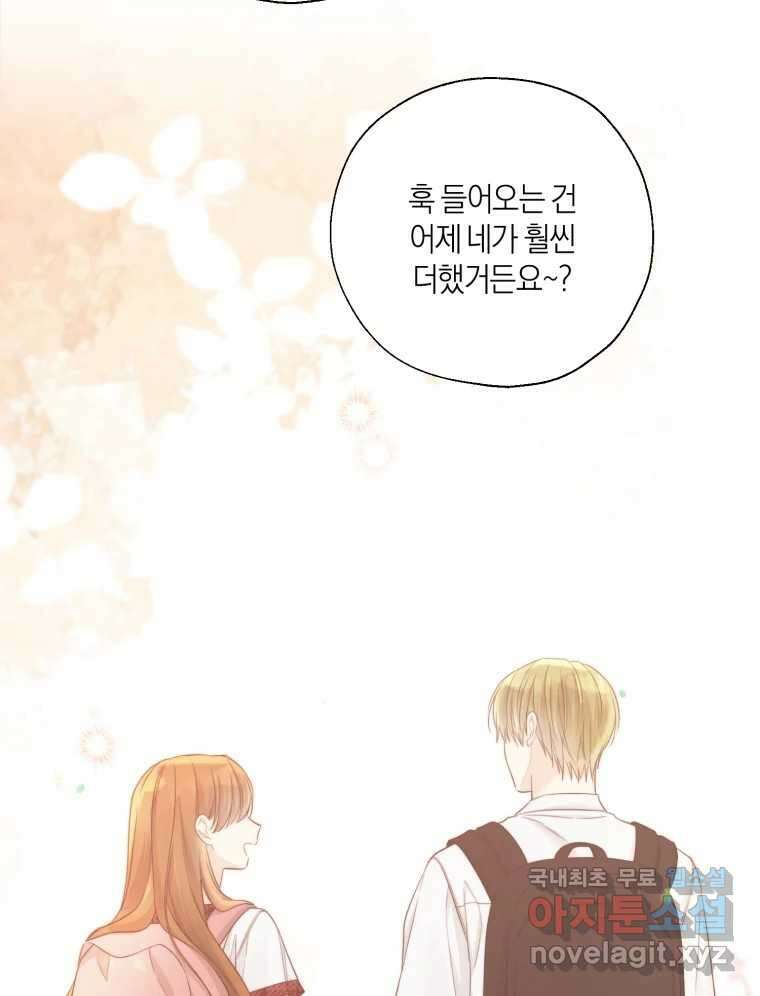 너를 만나다 136화 67