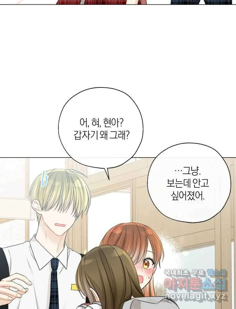 너를 만나다 136화 85