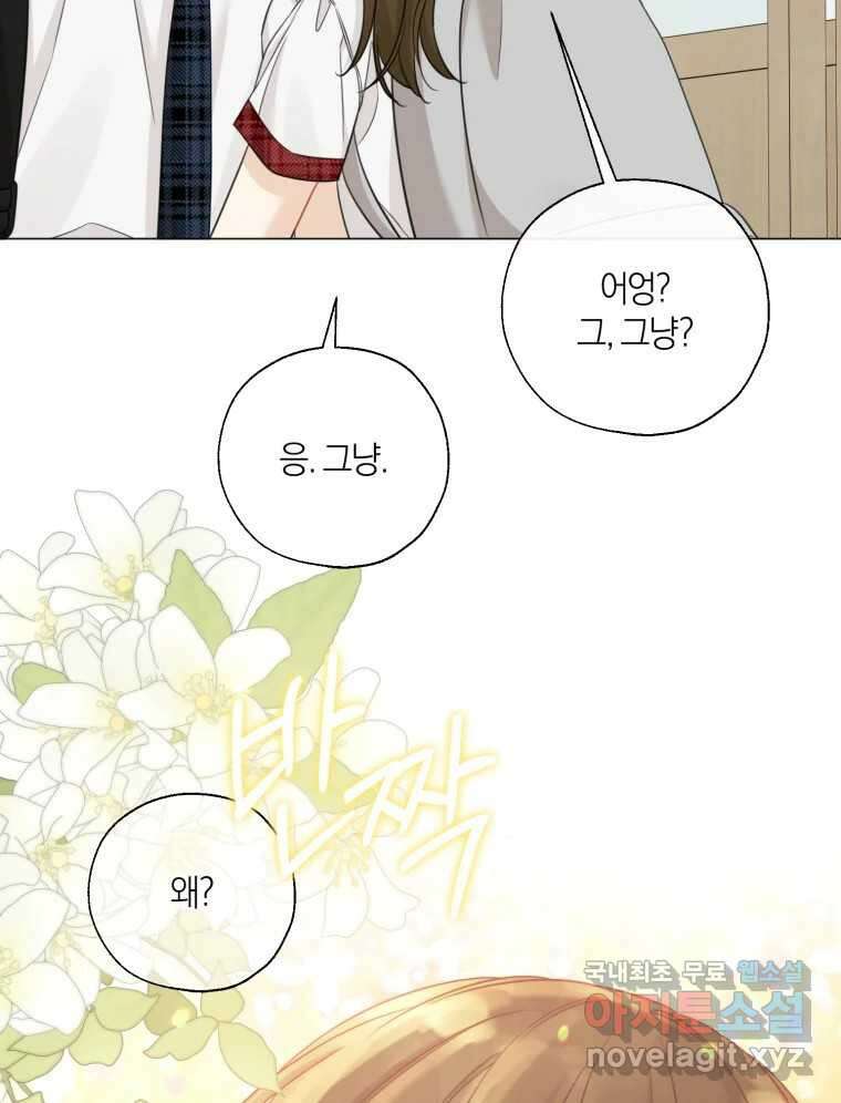 너를 만나다 136화 86