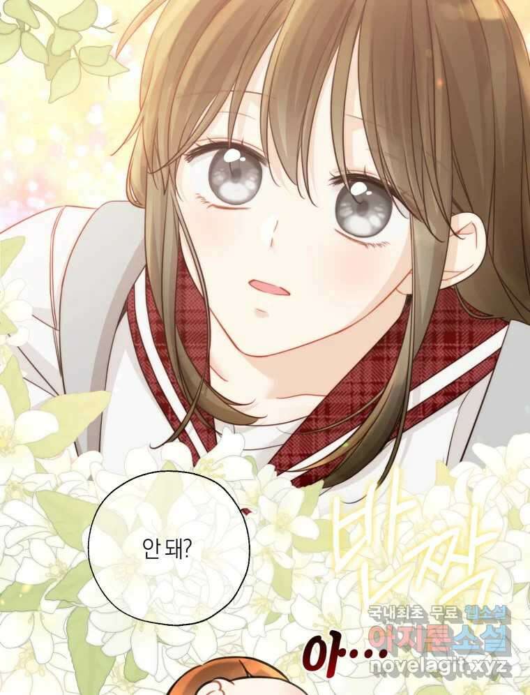 너를 만나다 136화 87