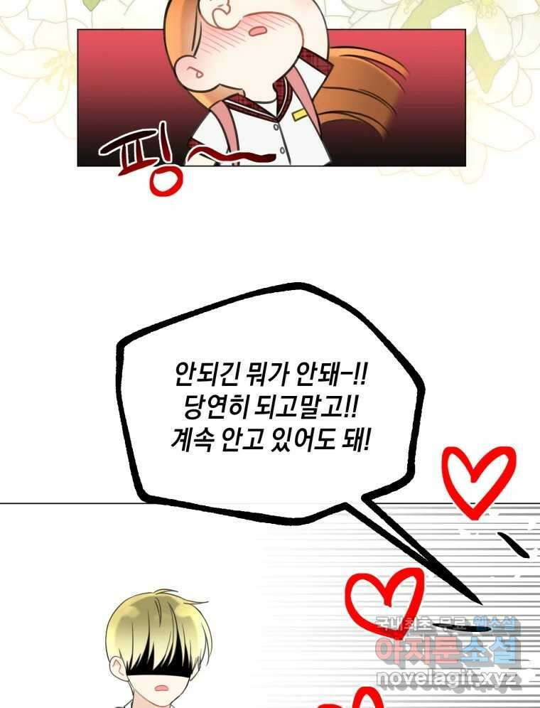너를 만나다 136화 88