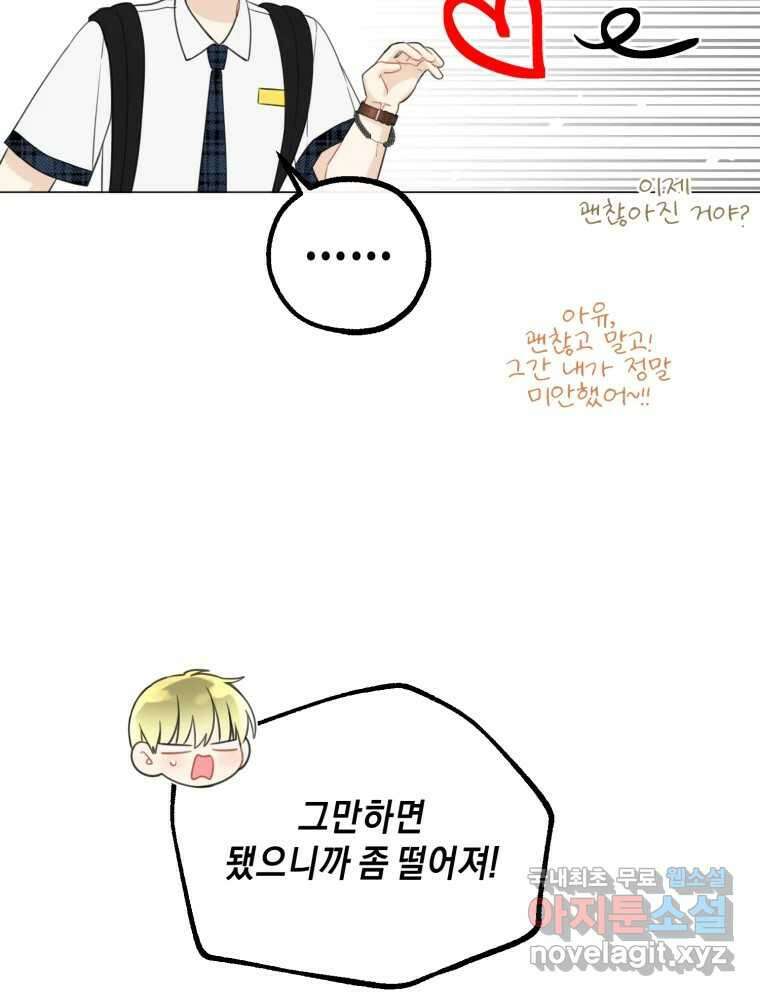 너를 만나다 136화 89