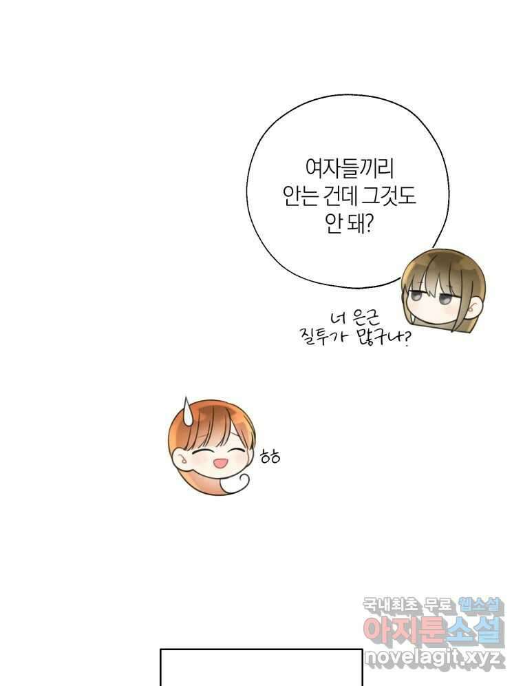 너를 만나다 136화 90