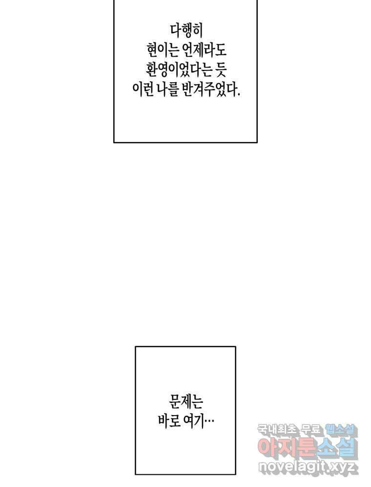 너를 만나다 136화 91
