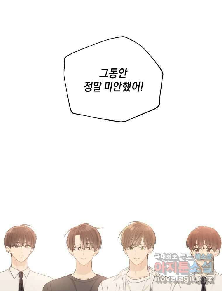 너를 만나다 136화 92
