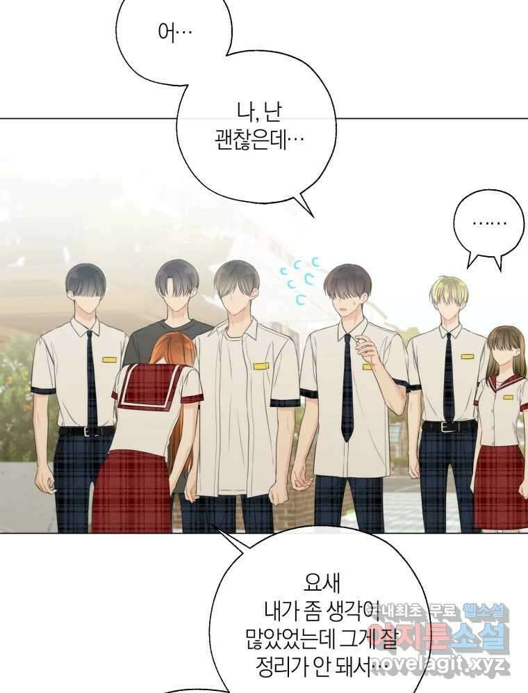 너를 만나다 136화 94