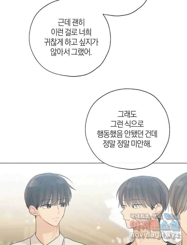 너를 만나다 136화 95