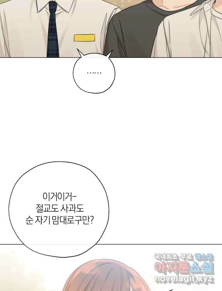 너를 만나다 136화 96