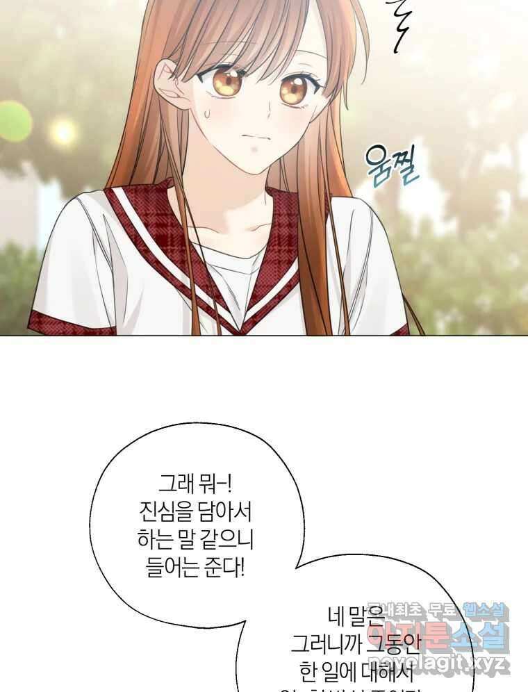 너를 만나다 136화 97