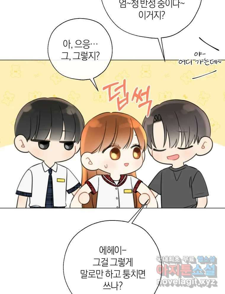너를 만나다 136화 98