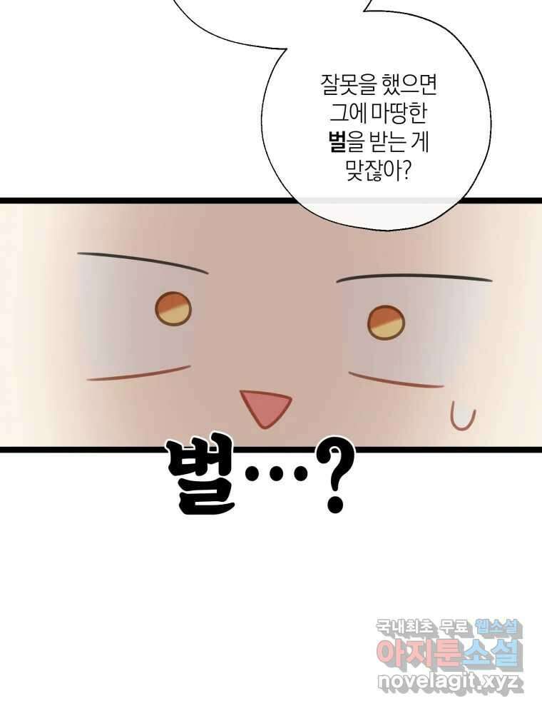 너를 만나다 136화 99