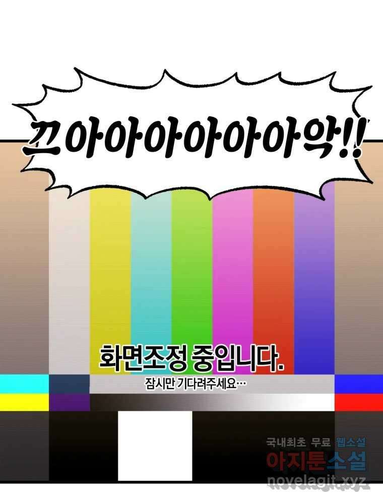 너를 만나다 136화 100