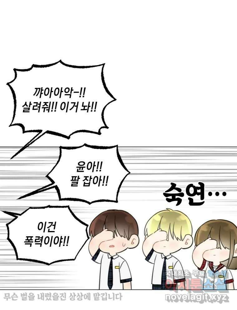 너를 만나다 136화 101