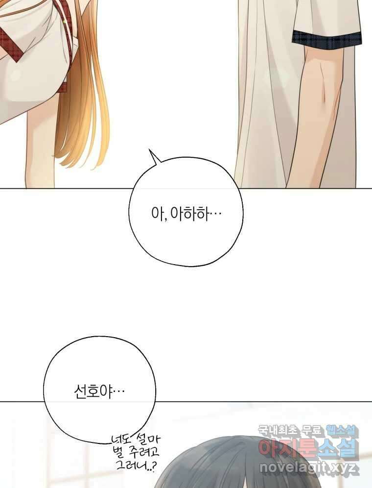 너를 만나다 136화 103