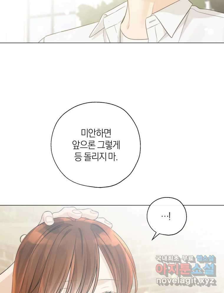 너를 만나다 136화 105